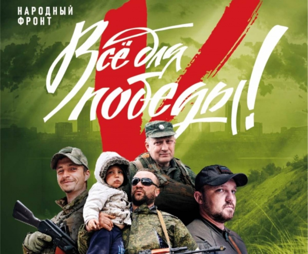 Создана платформа благотворительного фонда Общероссийского народного фронта «Всё для победы!» — www.pobeda.onf.ru.