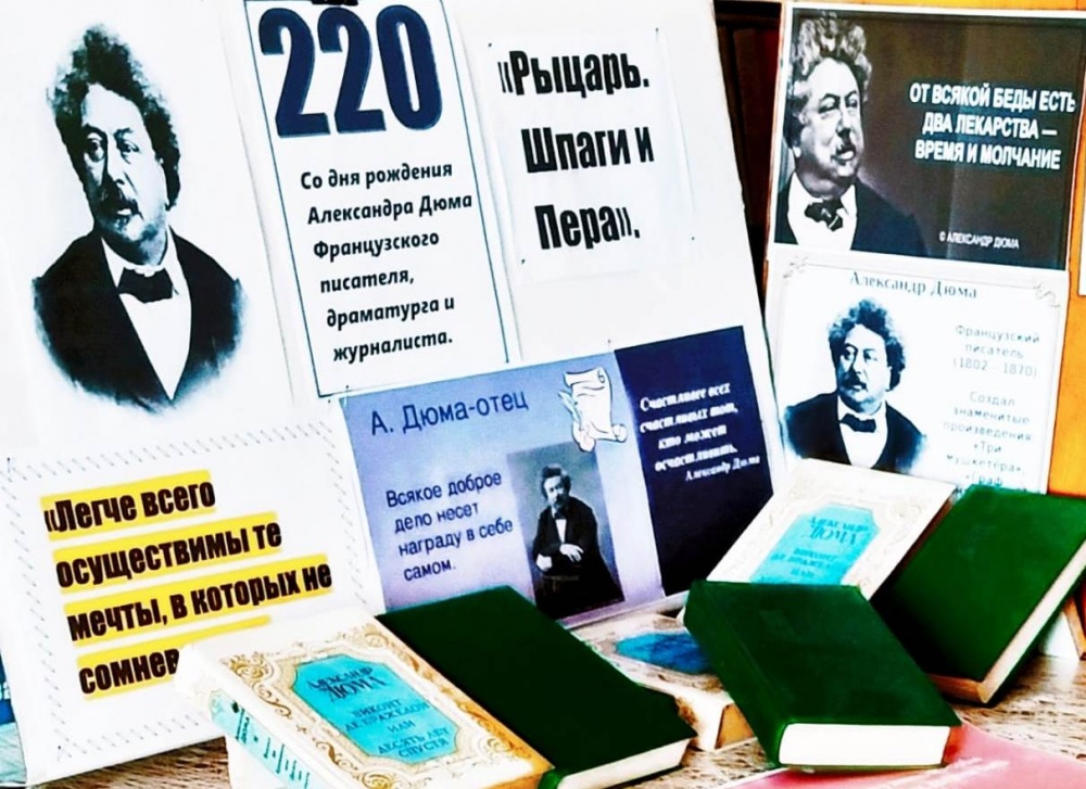 В ЦБС Хасавюртовского района отметили  220 летие со дня рождения Александра Дюма
