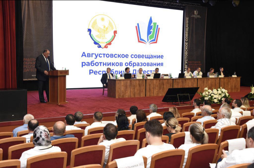Администрация Хасавюртовского района приняла участие в традиционном Республиканском  Августовском совещании работников образования