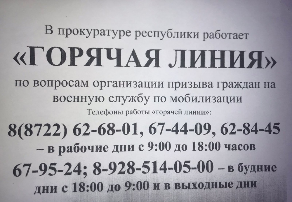Горячая линия и график приема  Прокуратуры Хасавюртовского района