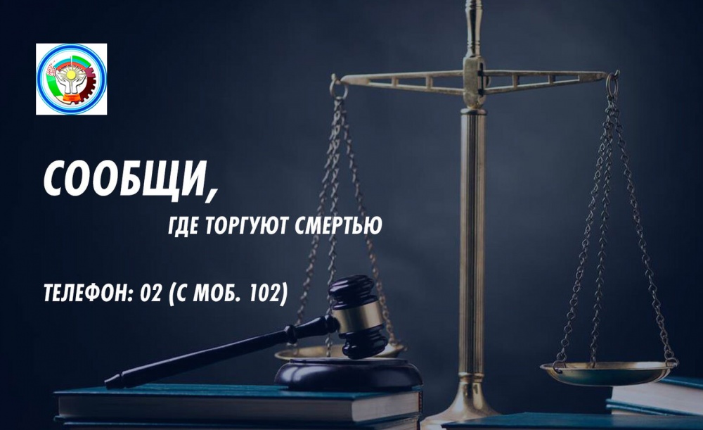 На территории Хасавюртовского района проходит операция «Сообщи, где торгуют смертью!