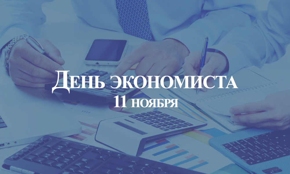 Глава Хасавюртовского района поздравил с профессиональным праздником Днем экономиста