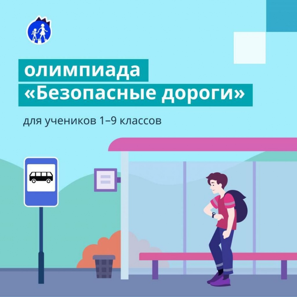 Дагестанские школьники активно принимают участие в онлайн-олимпиаде «Безопасные дороги»