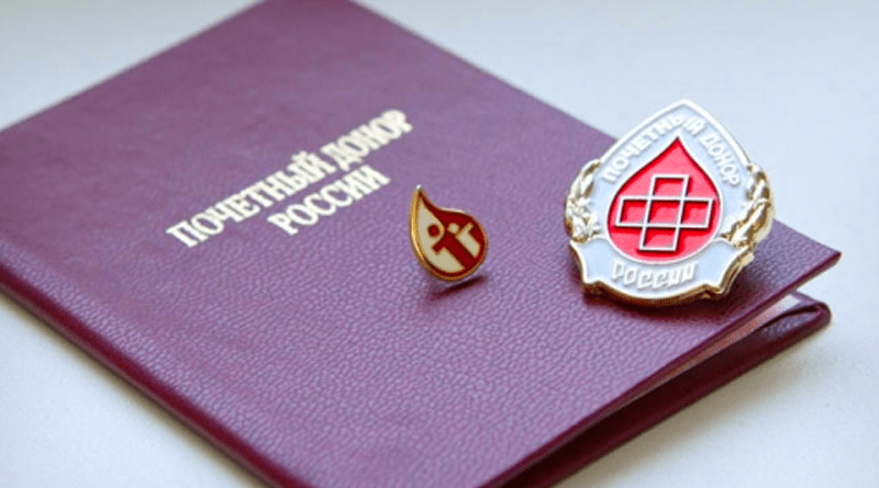 ГКУ УСЗН Хасавюртовский район: Меры социальной поддержки лиц, награжденных нагрудным знаком «Почетный донор России»