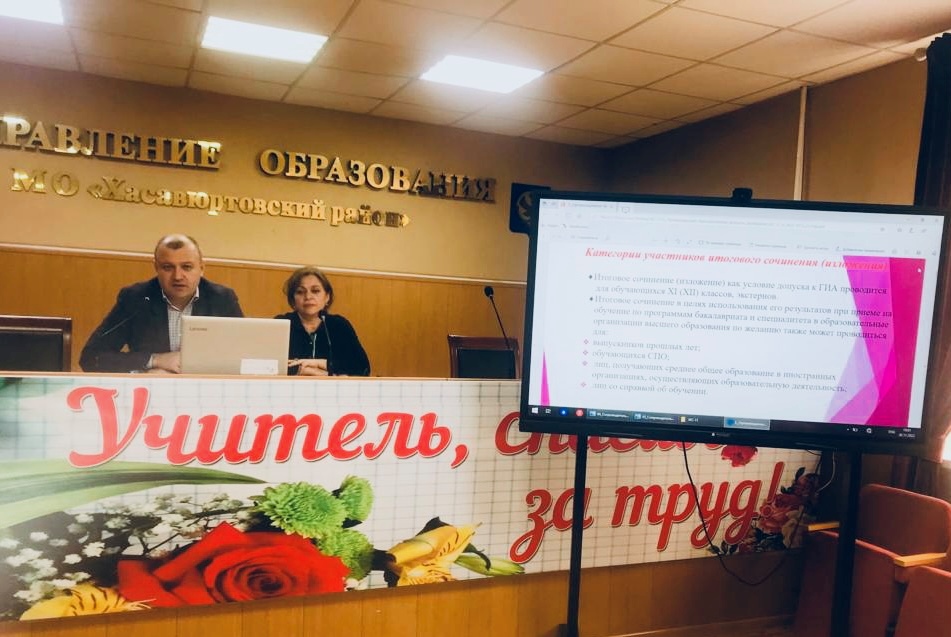 В  Управлении образования прошёл семинар-совещание по вопросам проведения итогового сочинения (ИС-11).