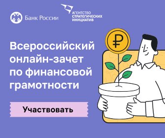Дагестанцы могут принять участие в онлайн-зачете по финансовой грамотности