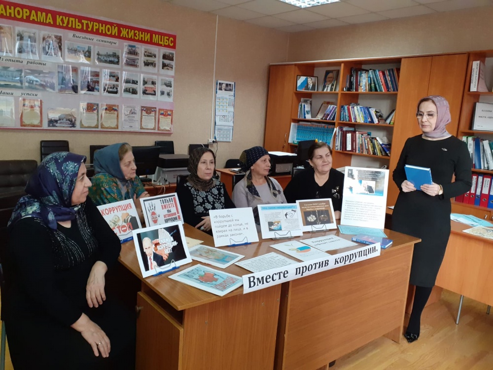 В ЦБС Хасавюртовского  района прошел  круглый стол:  «Вместе против коррупции»