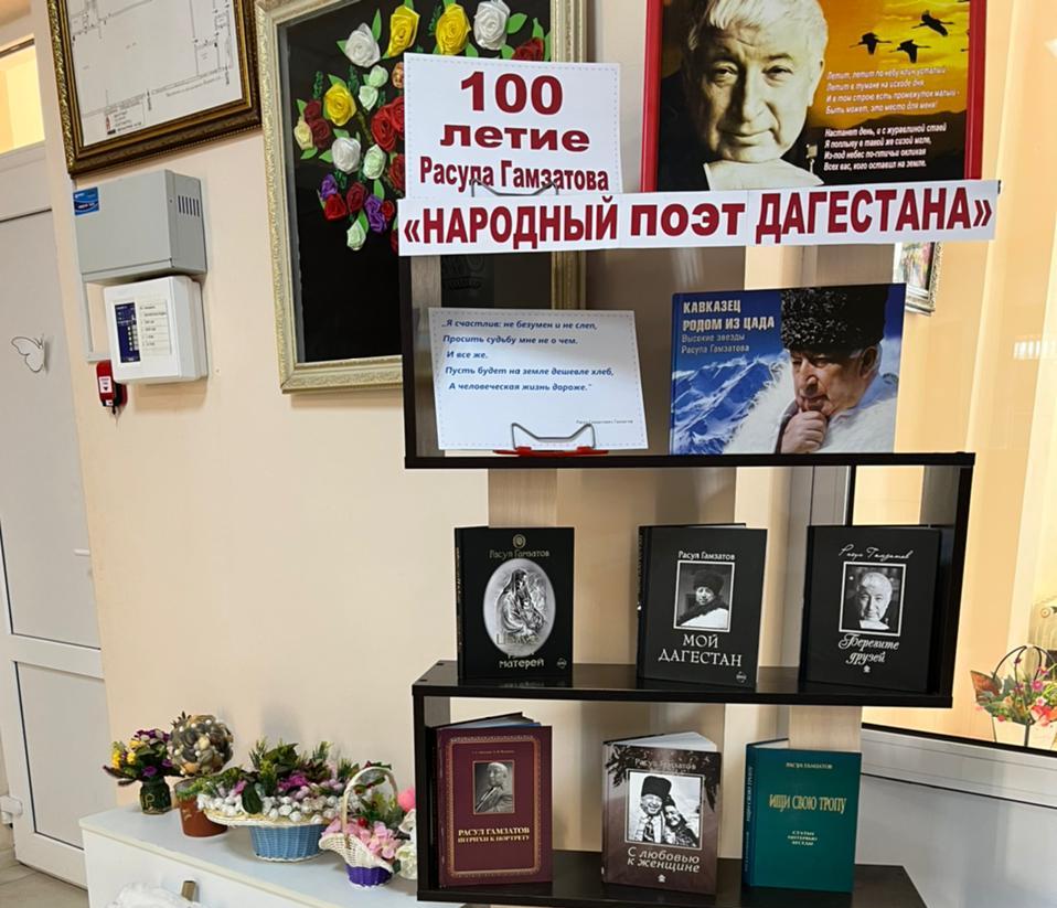 К 100 летию со дня рождения народного поэта Расула Гамзатова в  Хасавюртовском  районе проходят Юбилейные мероприятия