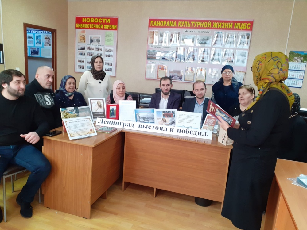 В рамках Памятной исторической даты 80 летия  со дня прорыва блокады Ленинграда в ЦБС Хасавюртовского района прошел круглый стол « Выстояли и Победили»