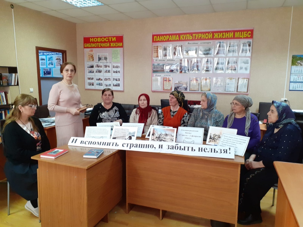 В ЦБС Хасавюртовского  района  прошли «Дни Воинской славы» посвященные 80 годовщине великой Победы в Сталинградской битве