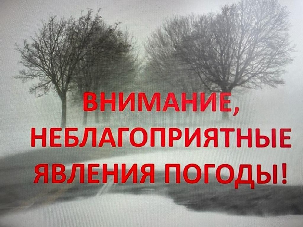 В связи с ухудшением погодных условий МКУ «Управление по делам ГО ЧС и МП» МО «Хасавюртовский район» рекомендует: