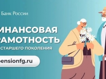 Старшее поколение Дагестана присоединилось к вебинарам по финансовой грамотности Банка России