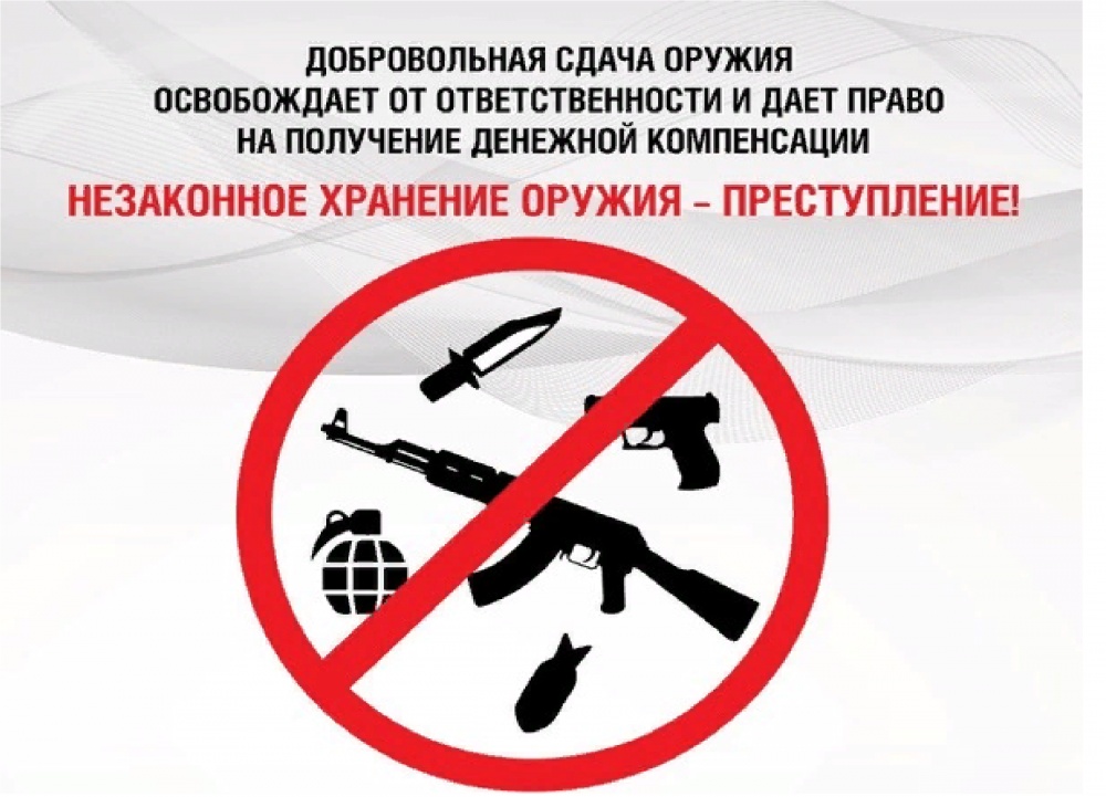 ОМВД РД по Хасавюртовскому району доводит до населения о проведении специальной операции «Оружие – выкуп»