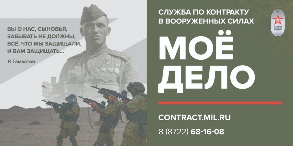 Военная служба по контракту – твой выбор!