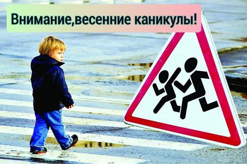 Госавтоинспекция МВД по РД  с 24 марта по 3 апреля 2023г  проводит  1-й этап профилактической акции «Внимание — Дети!».