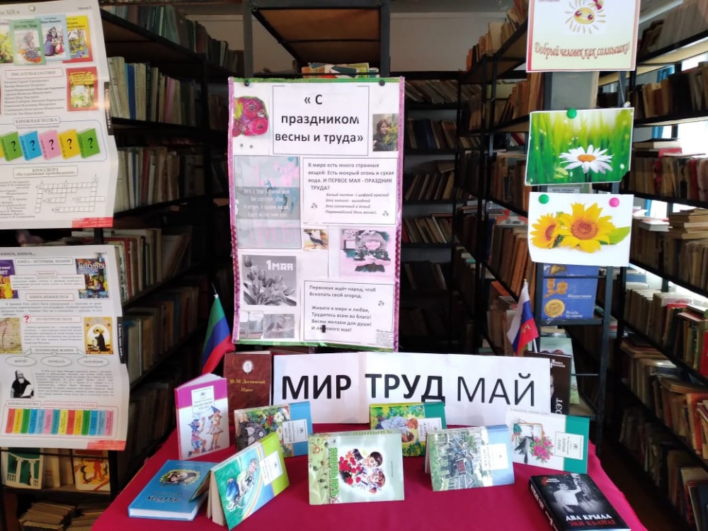 В ЦБС Хасавюртовского района проходят праздничные мероприятия к  Празднику Весны и Труда