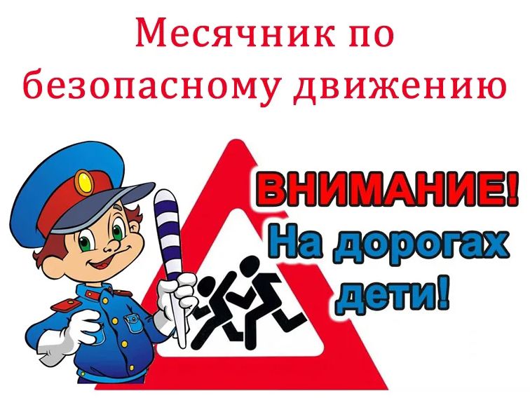 В Хасавюртовском районе идет месячник по безопасности дорожного движения