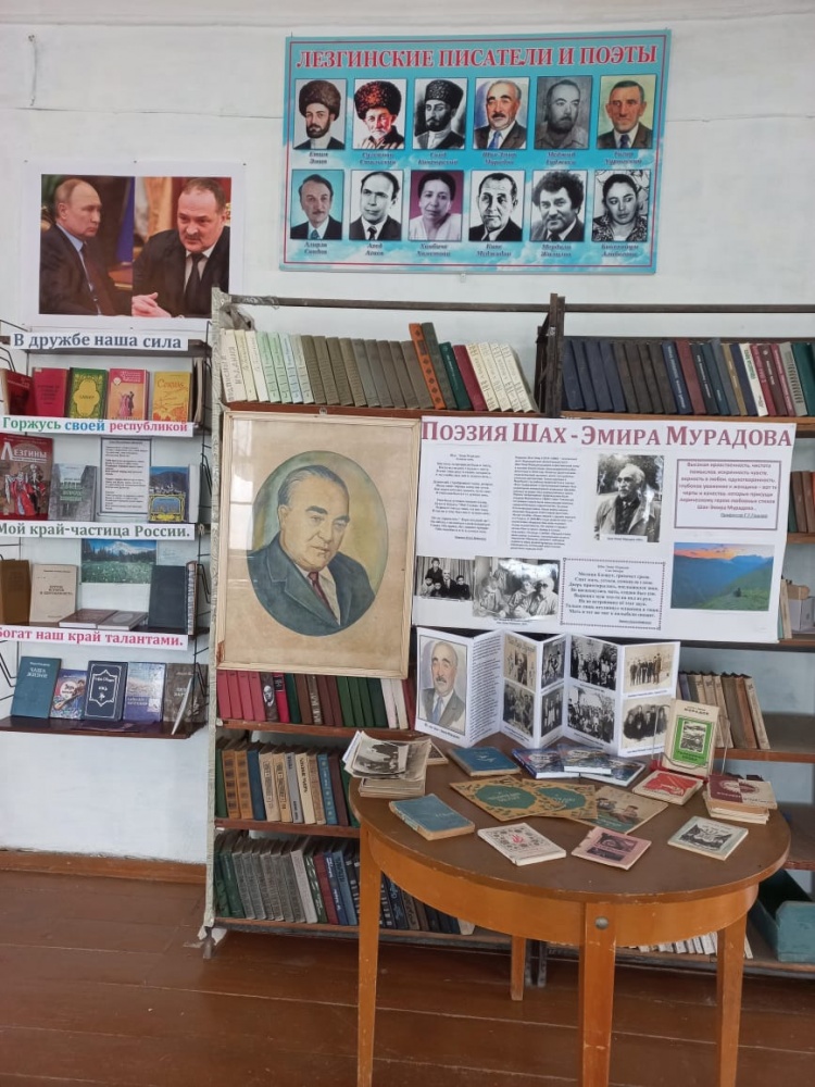 В ЦБС Хасавюртовского района прошли мероприятия к 110-летию со дня рождения народного поэта Дагестана Шах-Эмир Мурадова