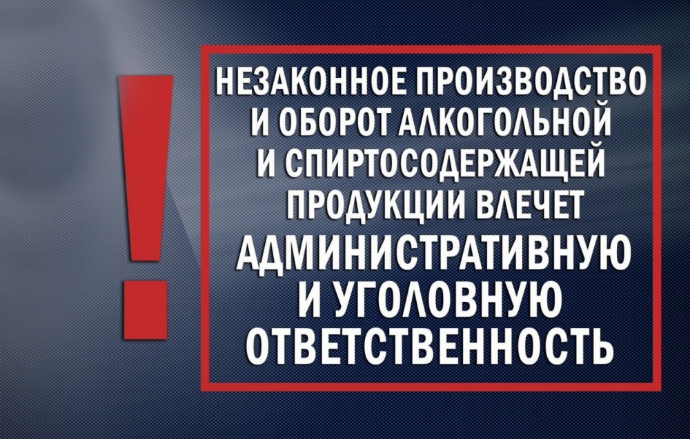 Внимание — «Операция алкоголь»