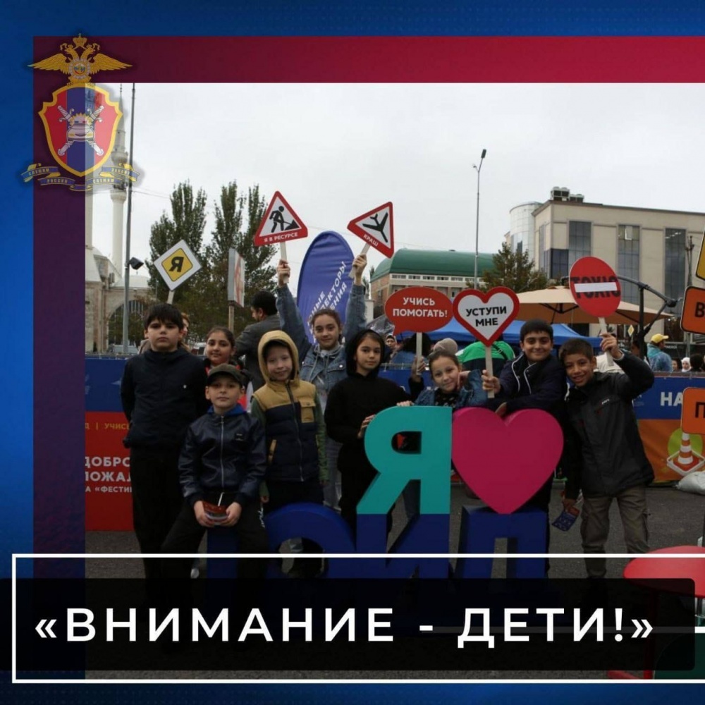 На территории Хасавюртовского района проводится 2-й этап профилактической акции «Внимание -дети!»