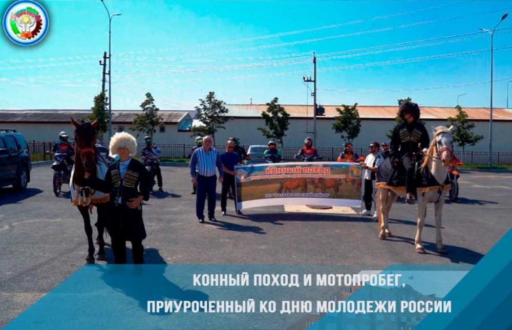 Конный поход и мотопробег, приуроченный ко дню Молодежи России.