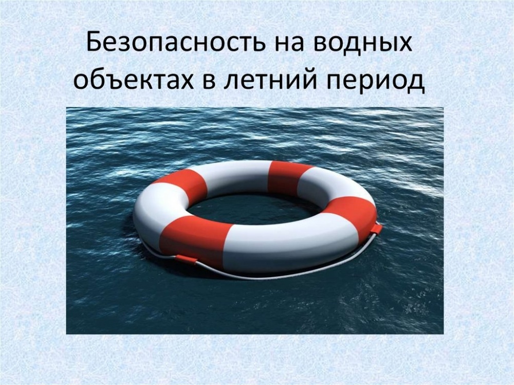 Правила безопасности на водных объектах