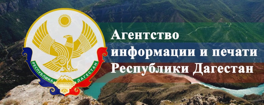 Агентство информации и печати РД объявляет республиканский конкурс по вопросам правовой тематики и правовой деятельности а также  и противодействия коррупции в СМИ
