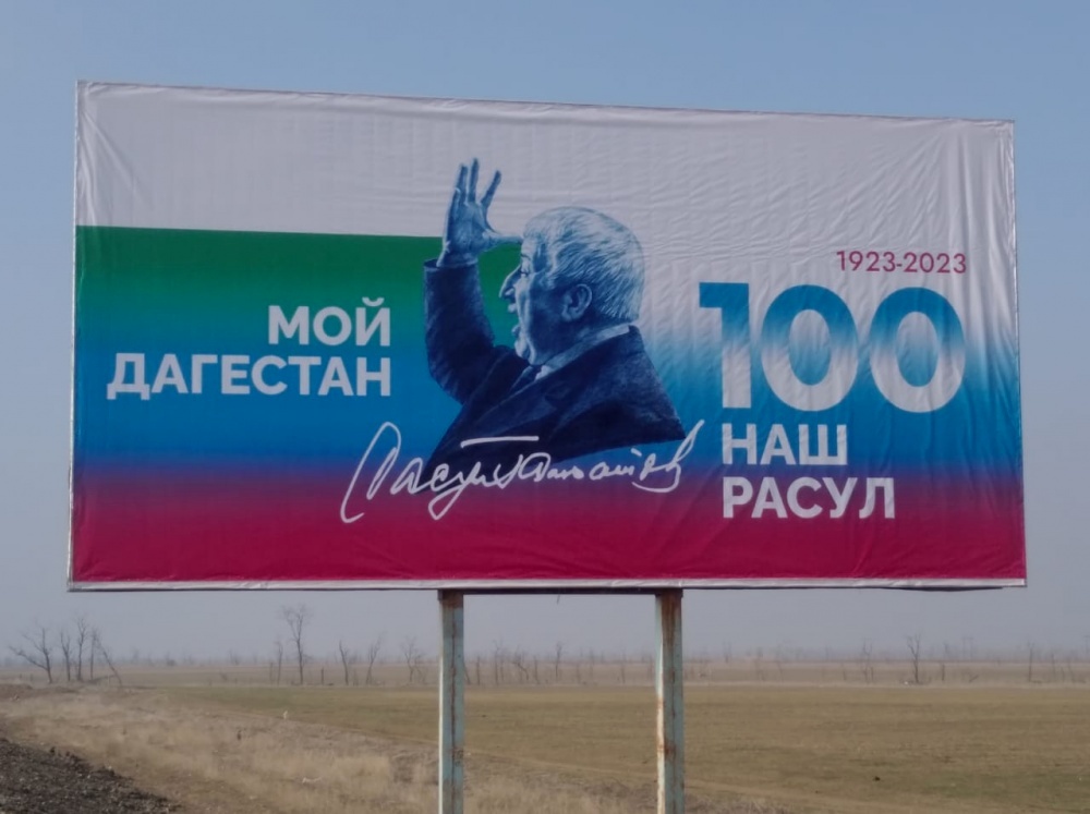 В школах, центрах  культуры, библиотеках  Хасавюртовского района проходят праздничные  юбилейные мероприятия  — 100-летию Расула Гамзатова