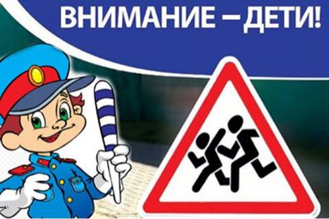 «Внимание – дети!», осенние каникулы.