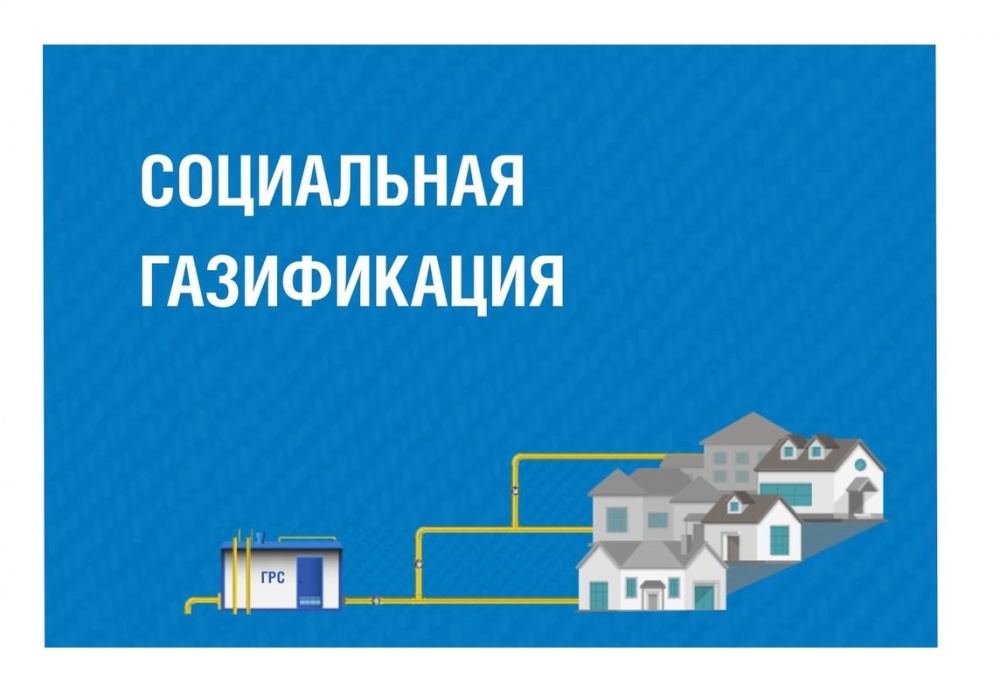 До участка – газ бесплатно. Как стать участником программы догазификации?