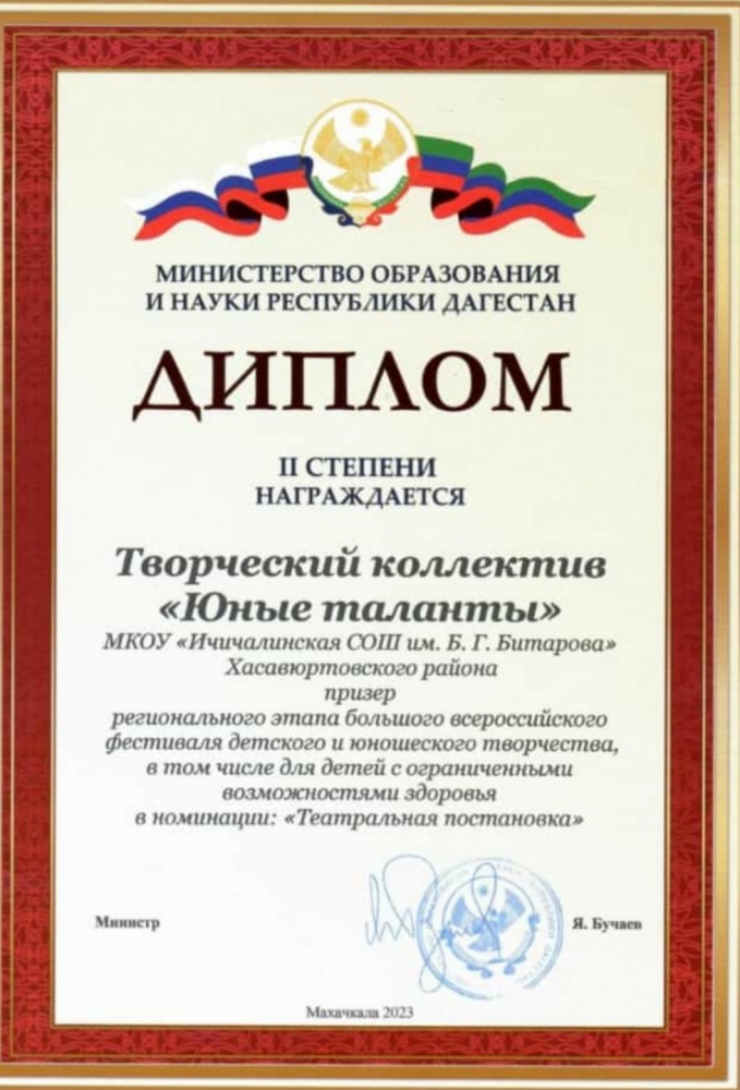 Коллектив при ЦТКНР “Юные таланты” селения Ичичали Хасавюртовского района стали призерами регионального этапа  Всероссийского фестиваля детского и юношеского творчества