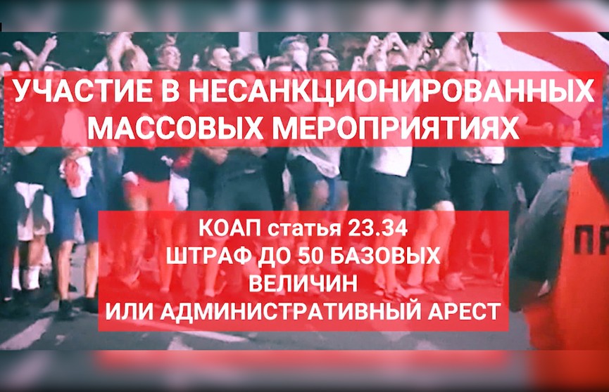 Гражданам об ответственности за организацию и участие в несанкционированных митингах