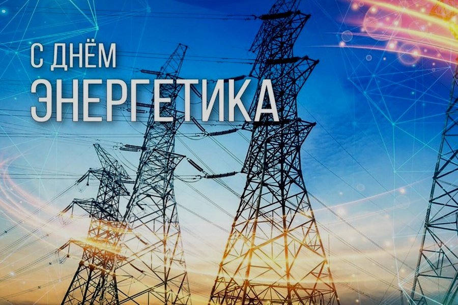 Глава Хасавюртовского района поздравил  с Днем энергетика