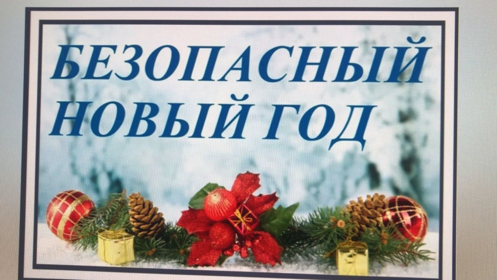 МКУ «Управление по делам ГО и ЧС  Хасавюртовского района» доводит до населения