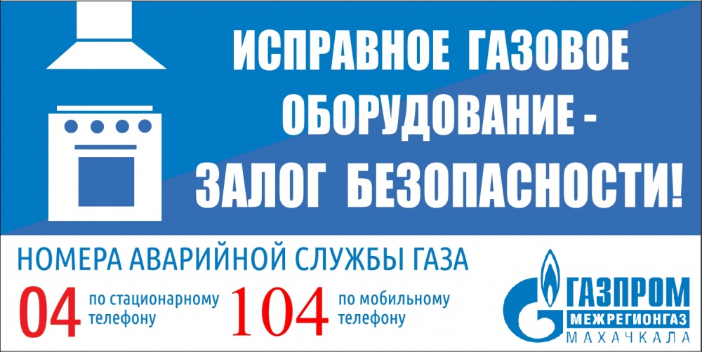 Несчастные случаи, связанные с несанкционированной газификацией и нарушением правил использования газового оборудования приводят к трагедии