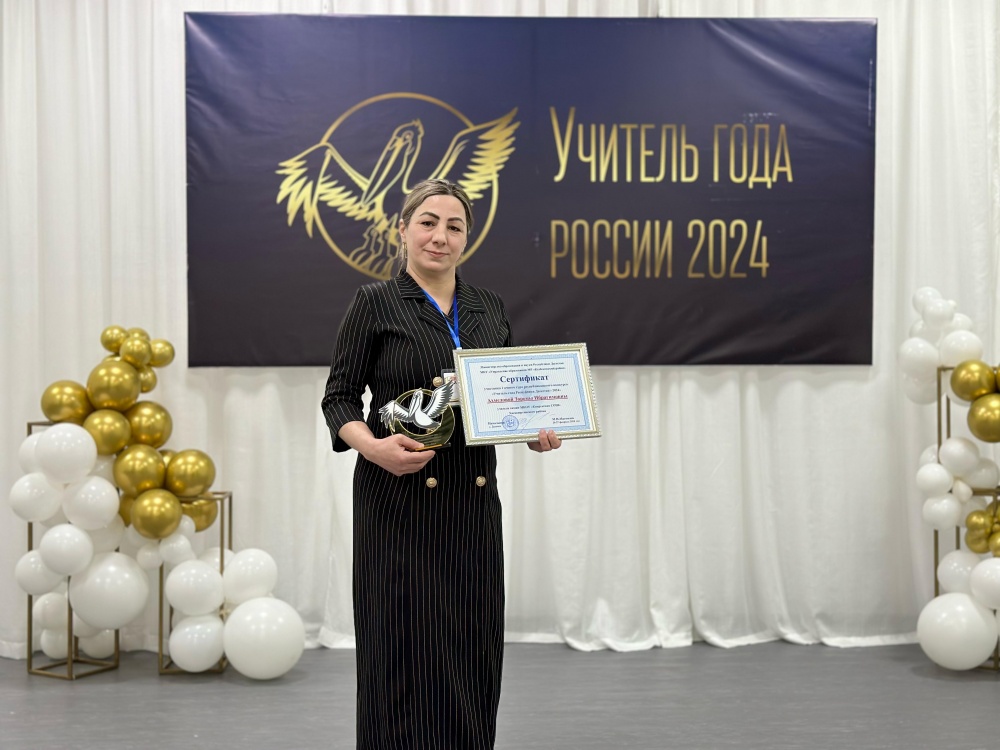 Подведены итоги третьей площадки первого очного тура республиканского конкурса «Учитель года Республики Дагестан-2024»!
