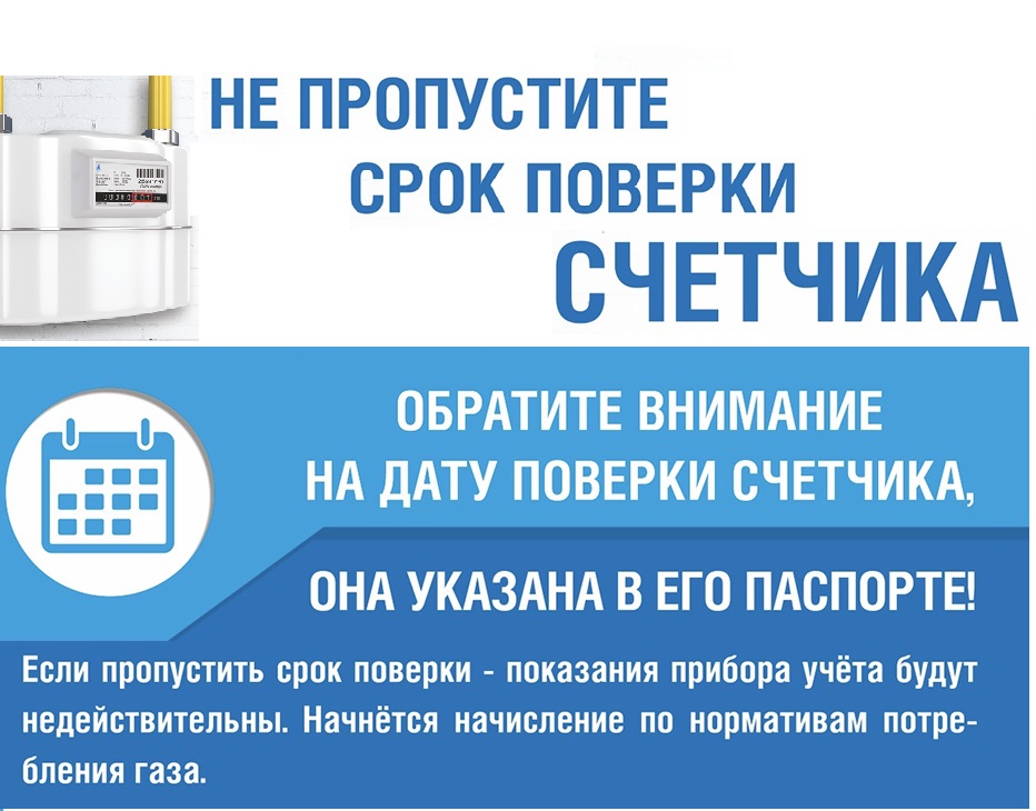 В 2024 году сроки поверки газовых счётчиков закончатся у 2 808 потребителей газа Хасавюртовского района