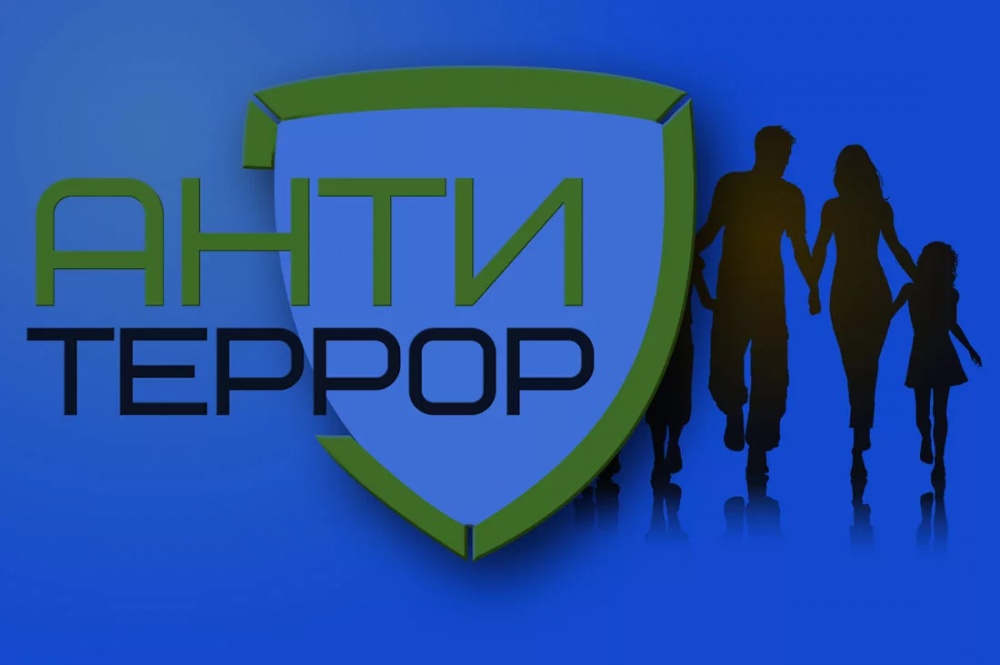 ПАМЯТКА: О порядке действий при установлении уровней террористической опасности