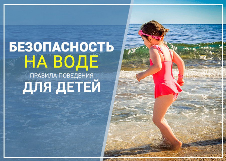 Правила безопасности на водных объектах