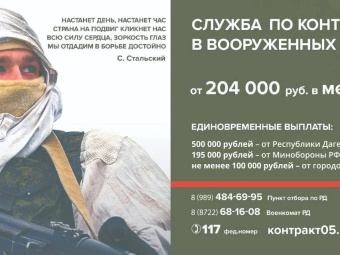 В Дагестане в пять раз увеличили местную выплату при заключении контракта