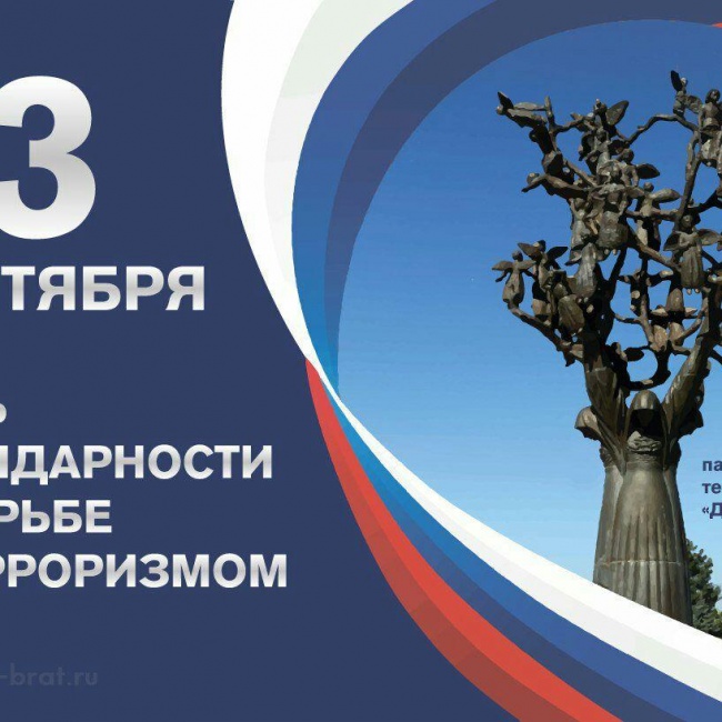 Обращение Главы Хасавюртовского района ко Дню солидарности в борьбе с терроризмом