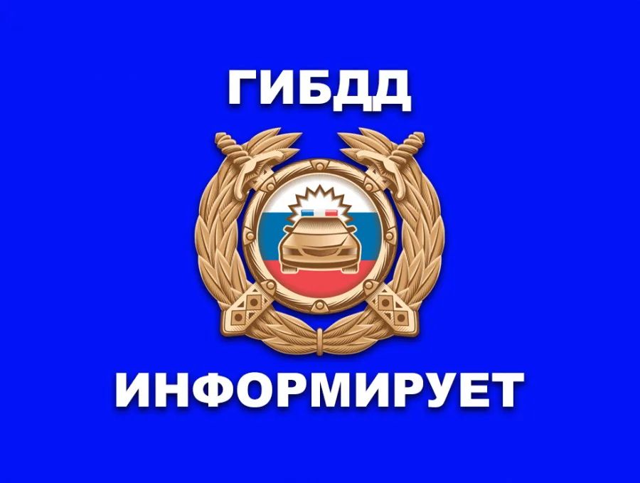 с 28 октября по 3 ноября 2024 года организовано проведение 4-го этапа профилактической акции «Внимание-дети!»