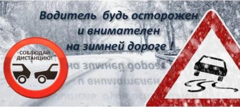 Госавтоинспекция призывает водителей к замене летних шин на зимние