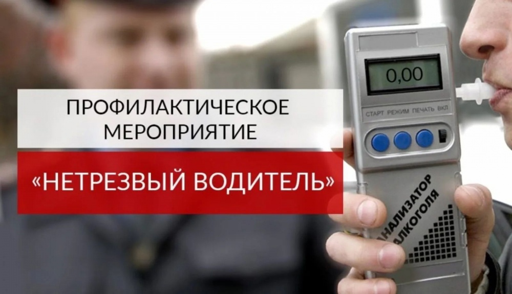 Госавтоинспекция ОМВД России по Хасавюртовскому району информирует о проведении операции «Нетрезвый водитель»