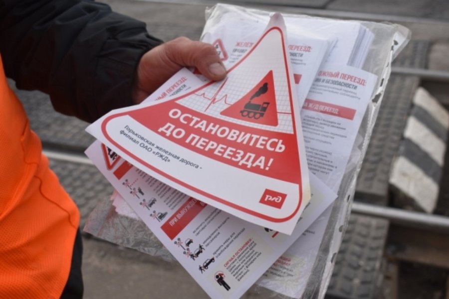 РЖД объявлен месячник «Внимание, переезд!»