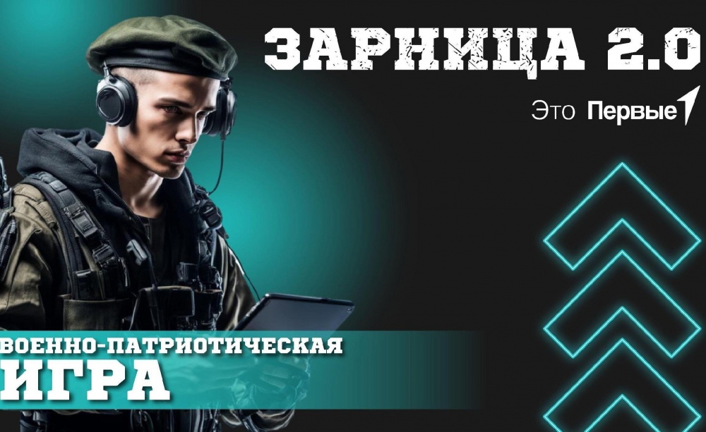Хасавюртовский район примет активное участие во  Всероссийской   военно-патриотической  игре «Зарница 2.0»