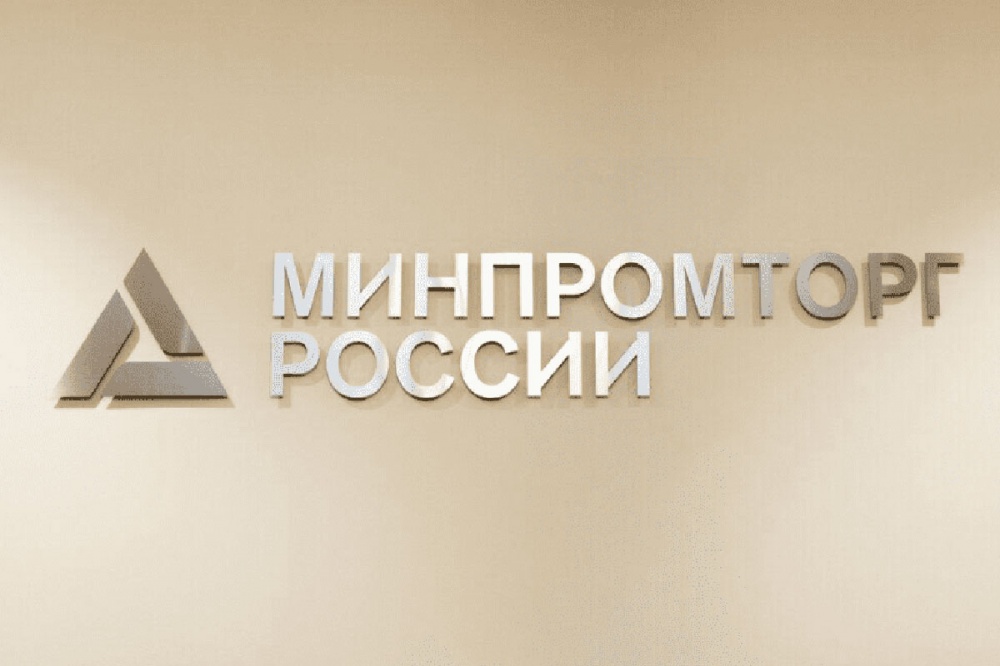 Минпромторг РФ организует в текущем году несколько мероприятий, посвященных коммерческой недвижимости, ритейлу и логистике