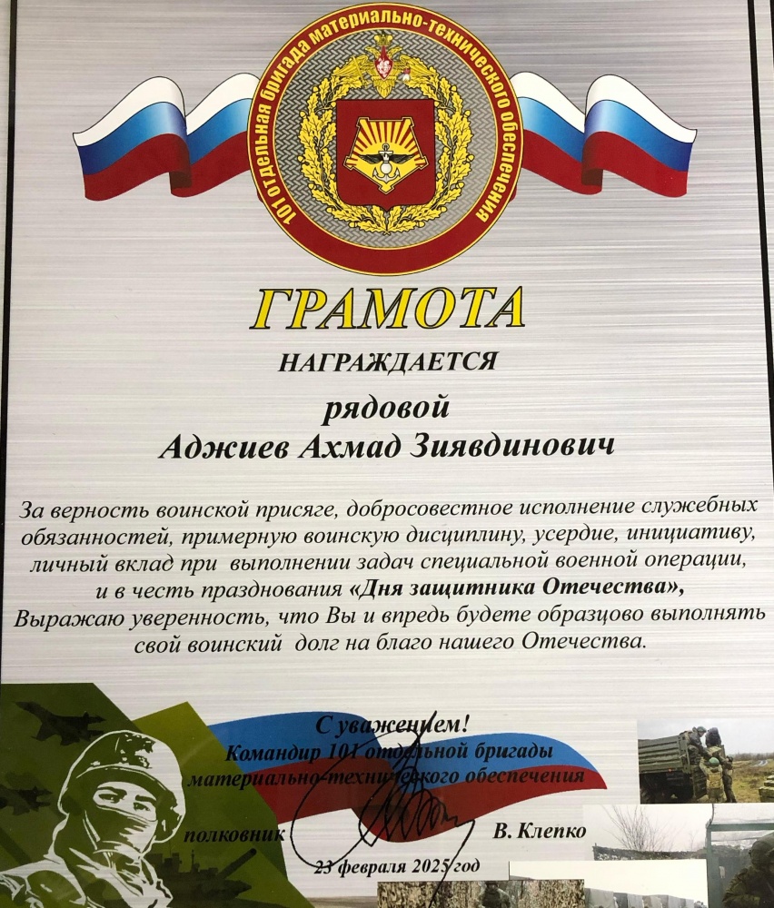 Военнослужащий, работник администрации Хасавюртовского района Ахмад Аджиев за примерную службу награжден Грамотой ВС РФ