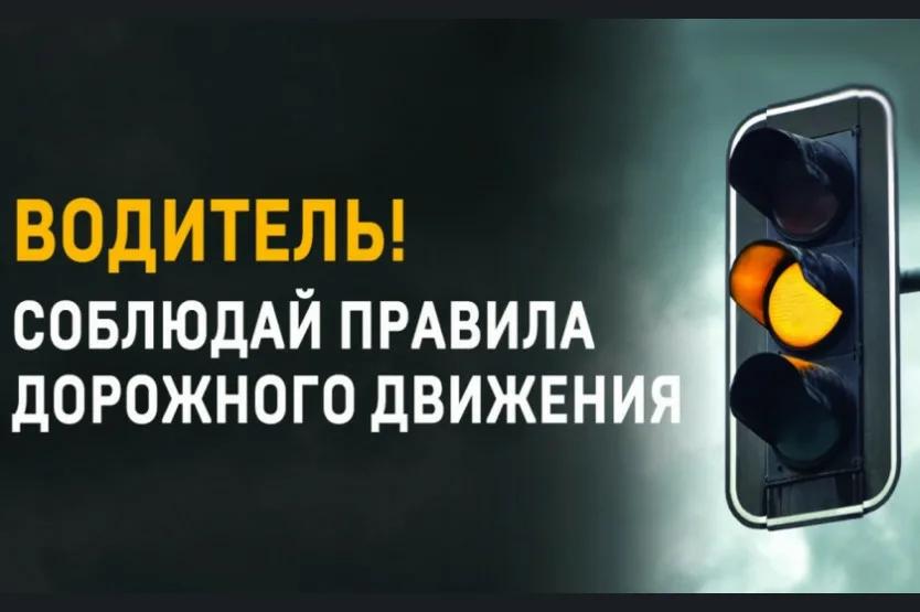 Внимание: Госавтоинспекция Хасавюртовского района доводит до населения