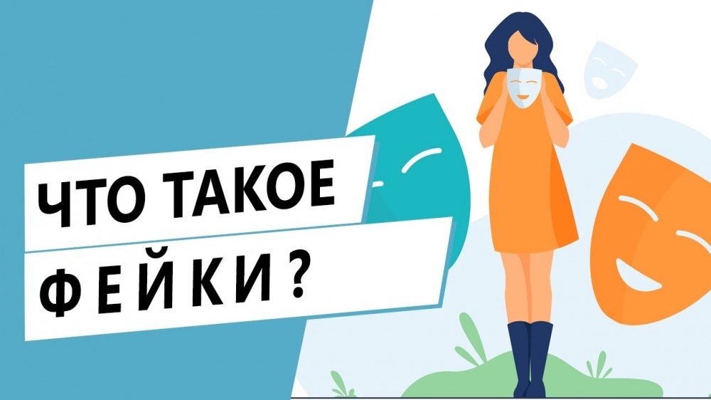 Внимание: ответственность гражданина за фейки в социальных сетях